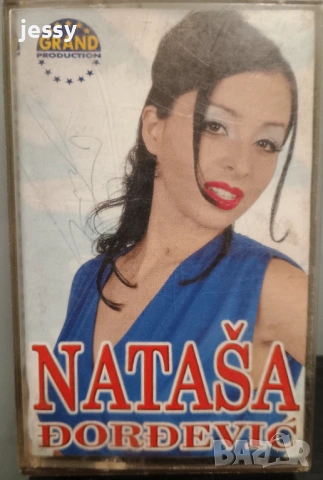 Natasa Dordevic - Колекция дискове и касети, снимка 12 - CD дискове - 45470039