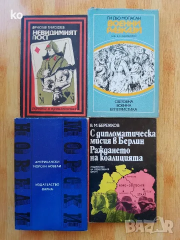 Подарявам книги , снимка 14 - Художествена литература - 53393848