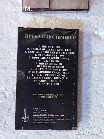 Оригинална аудио касета на SPENS - Прекалено лично 1, снимка 5 - Други - 53109416