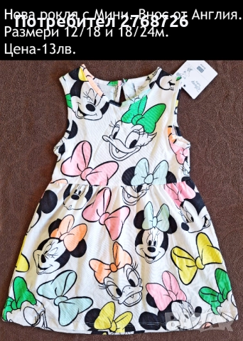 Нови дрехи, повечето внос от Англия, САМО Размер 12/18м., снимка 9 - Други - 45233879