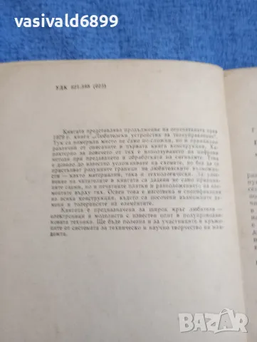 Минко Василев - Любителски системи за дистанционно управление , снимка 5 - Специализирана литература - 48483756