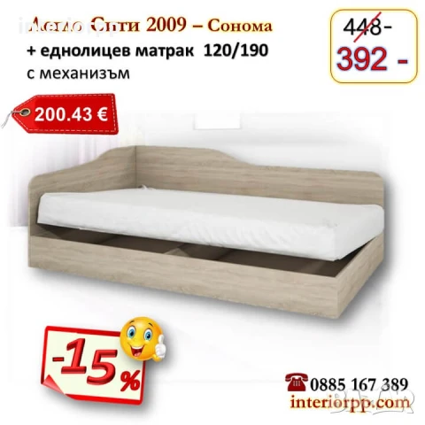 Легло приста без ракла Сити 2009 с матрак 120/190- 15%Промоция до 25.12.25