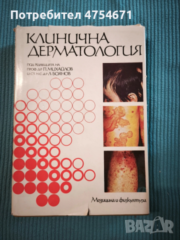 Клинична дерматология 