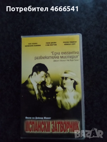 Продавам видеокасети цена 10 лева, снимка 10 - DVD филми - 52665041