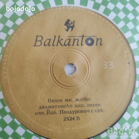 грамофонни плочи Балкантон , снимка 12 - Грамофонни плочи - 51945330