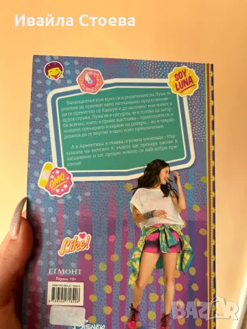 Книга на Soy Luna ,,Приключението започва”, снимка 2 - Художествена литература - 48611985