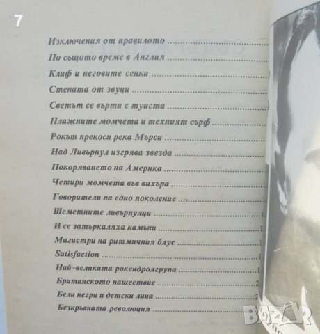 Книга Историята на рокендрола. Част 1 Георги Ифандиев 1992 г., снимка 5 - Други - 38581831