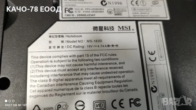 Лаптоп Msi Ms163d, снимка 4 - Части за лаптопи - 48066165