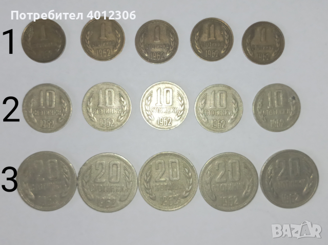Български монети НРБ - 1962 г., снимка 1