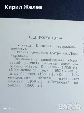 Стара картичка СССР АДА РОГОВЦЕВА АКТРИСА за КОЛЕКЦИЯ ДЕКОРАЦИЯ 50703, снимка 6 - Колекции - 51300790