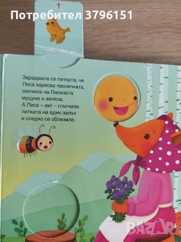 Детски книжки - Джулия Доналдсън Патилата на метлата, Толкин, Маргаритка, Дисни, Гребан, Потър, снимка 13 - Детски книжки - 44228622