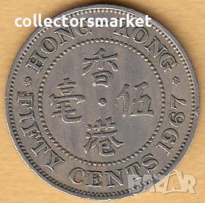 50 цента 1967, Хонг Конг