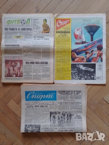 Футболни вестници от соца