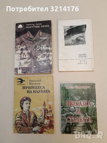 Приказка за стълбата - Христо Смирненски (2011)