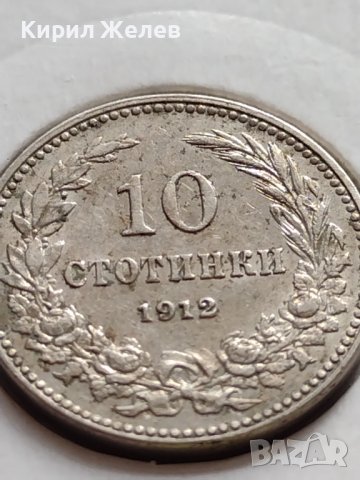 МОНЕТА 10 стотинки 1912г. ЦАРСТВО БЪЛГАРИЯ ФЕРДИНАНД ПЪРВИ ЗА КОЛЕКЦИЯ 35748, снимка 5 - Нумизматика и бонистика - 39679107