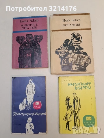 Конармия - Исак Бабел