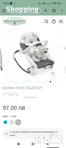 Бебешки шезлонг 