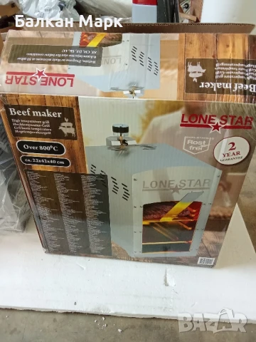 Lone Star Beef Maker TGSSS 107430 – Газов грил, барбекю с керамична горелка – 800 °C / НОВ