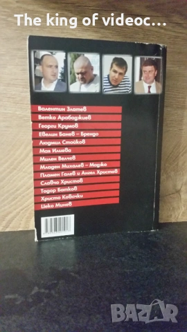 КНИГА ЗА БГ МАФИЯ BG ОЛИГАРСИ 2 , снимка 2 - Художествена литература - 53375387