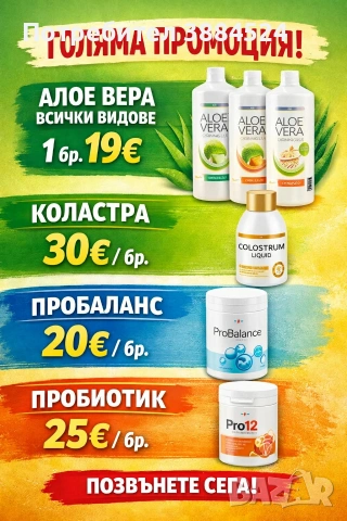 Хайде на пролетната промоция 