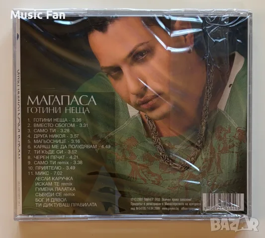 Магапаса - “Готини неща” (2009), снимка 2 - CD дискове - 56475936