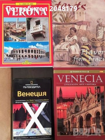 ПРОМОЦИЯ! Книги на Верона и Венеция, снимка 1 - Енциклопедии, справочници - 32224909