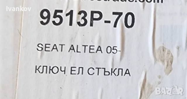 Ключ ел стъкла SEAT, VW, снимка 3 - Части - 50127493