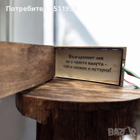 Дървен монетник за български лев , снимка 2 - Нумизматика и бонистика - 53247118