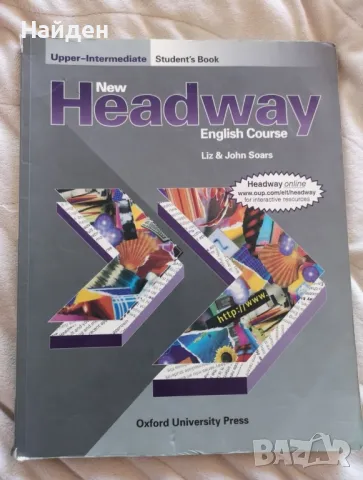 Учебнo помагало по английски език New Headway English course,