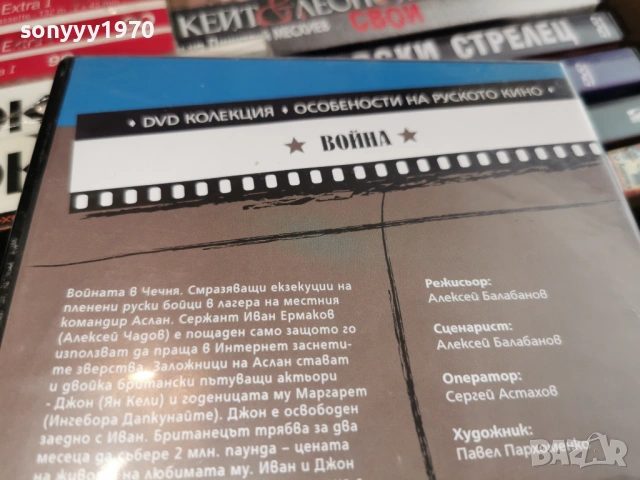 ВОЙНА ДВД 2104261843L1, снимка 10 - DVD филми - 54270060