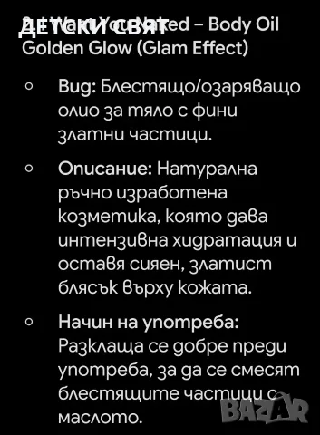 Ново стягащо олио за тяло Balance me, снимка 4 - Козметика за тяло - 55754763