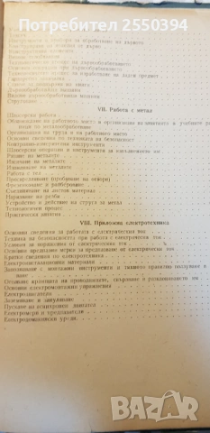 Трудово обучение , снимка 2 - Специализирана литература - 53251165