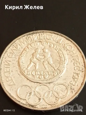 Сребърна монета 10 лева 1975г. НРБЪЛГАРИЯ X Олимпийски конгрес Варна 37499, снимка 13 - Нумизматика и бонистика - 50066990