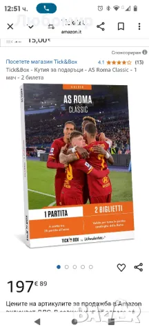 Tick&Box - Кутия за подаръци - AS Roma Classic - 1 мач - 2 билета , снимка 2 - Уикенд почивки и екскурзии - 49255255
