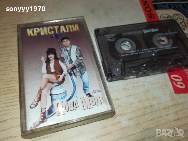 КРИСТАЛИ-ОРИГИНАЛНА КАСЕТА 1408250947