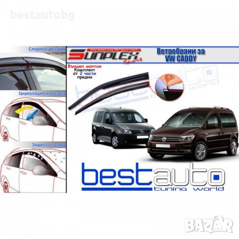 Ветробрани Sunplex Mugen Style за VW Caddy (2004+)