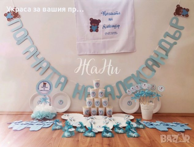 Украса За бебешка погача 