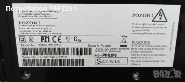 LCD Телевизор Philips НОМЕР 40. 32инча 81см. Модел 32PFL3312/10. Работещ. С дистанционно. Внос от Ге, снимка 14 - Телевизори - 39547049