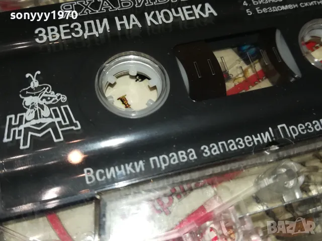 ЗАЯВЕНА-ЯХАБИБИ ЗВЕЗДИ НА КЮЧЕКА-ОРИГИНАЛНА КАСЕТА 2704251517, снимка 9 - Аудио касети - 50055573