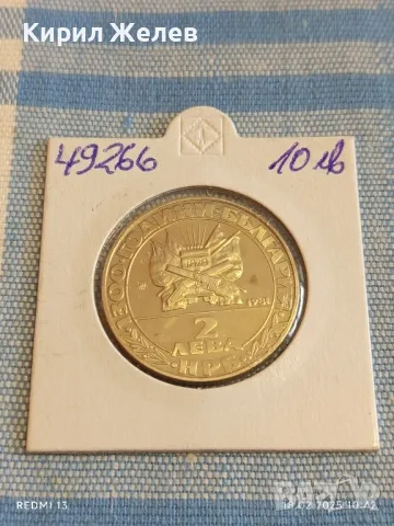 Юбилейна монета 2 лева 1981г. НРБЪЛГАРИЯ тема Освобождението за КОЛЕКЦИЯ 49266