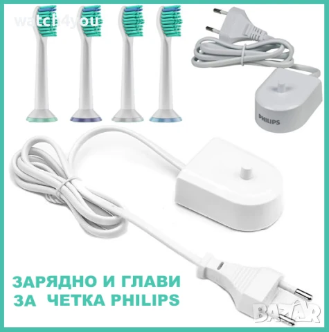 НОВО ЗАРЯДНО,ГЛАВИ,КАЛЪФ ЗА ЕЛ. ЧЕТКА ЗА ЗЪБИ PHILIPS SONICARE.НАКРАЙНИЦИ ЗАХРАНВАНЕ ФИЛИПС СОНИКЕЪР