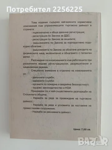 Наръчник на търговеца, снимка 7 - Специализирана литература - 56097430