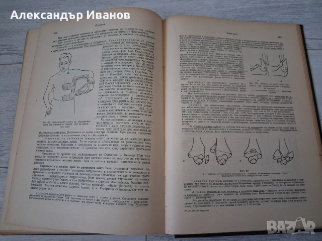 Учебник СПЕЦИАЛНА ХИРУРГИЯ 1956 г., снимка 7 - Специализирана литература - 54097449