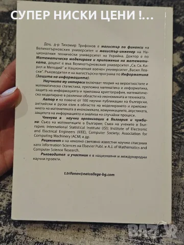 Учебник по статистика - Тихомир Трифонов, снимка 3 - Учебници, учебни тетрадки - 56045797