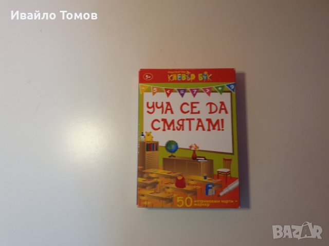 Активни карти Уча се да смятам!