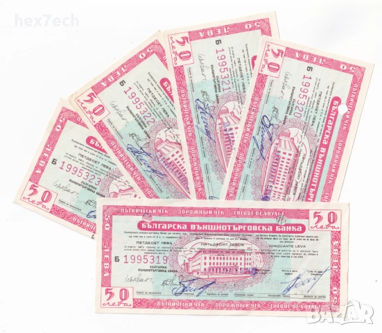 ❤️ ⭐ Пътнически Чек 50 лева 5 броя поредни номера ⭐ ❤️