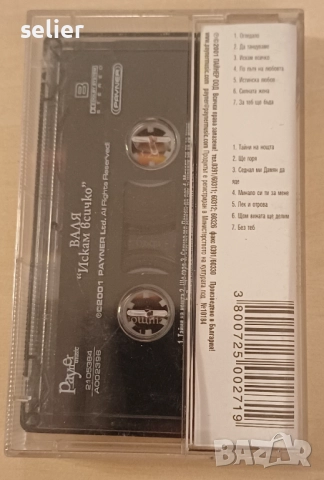 Валя  ‎– Искам Всичко Оригинална касетка Издание на PAYNER 🇧🇬 BULGARIA 2001г Състояние на касеткат, снимка 5 - Аудио касети - 52683864