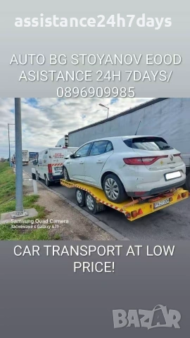 Пътна помощ 24часа и Превоз на АВТОМОБИЛИ в България и Чужбина!, снимка 3 - Транспортни услуги - 39887751