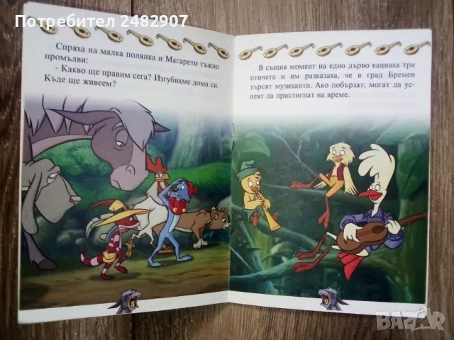 "Бременските музиканти" , снимка 4 - Детски книжки - 49918285