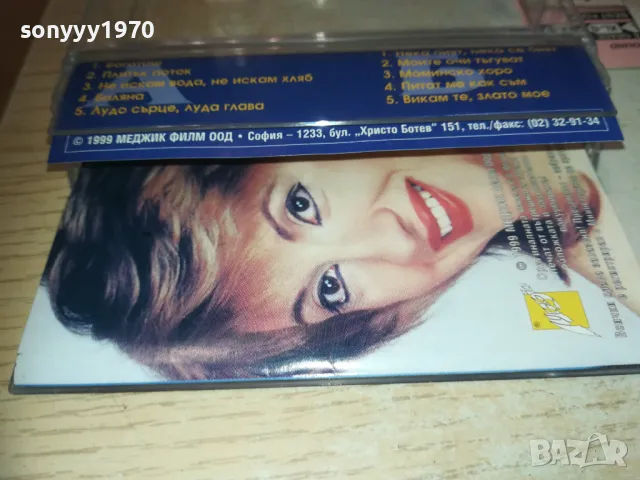 БИЛЯНА ЙЕВТИЧ-БОГАТАШ 0610241240, снимка 4 - Аудио касети - 47481380